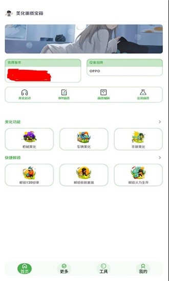 美化画质宝箱app v1.21 安卓版2