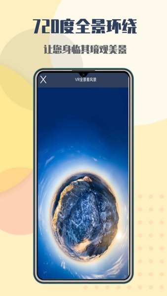 行游全景街景地图 v1.0 安卓版1