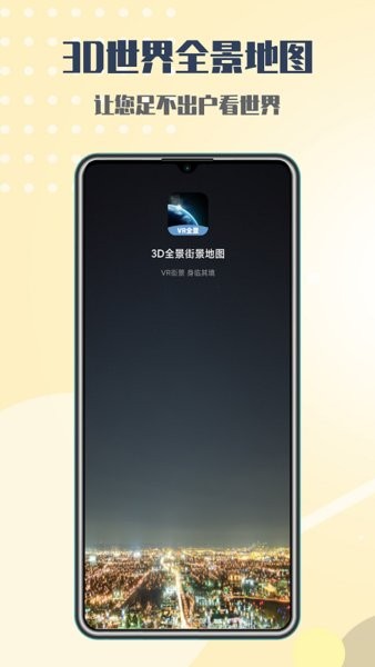 行游全景街景地图 v1.0 安卓版2