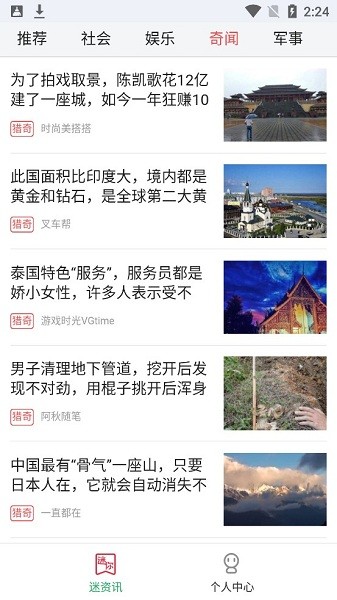 迷你头条官方版 v4.2.14 安卓版1