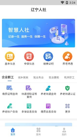 辽宁人社app养老待遇认证 v1.4.4 安卓手机版1