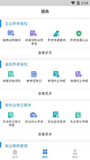辽宁人社app养老待遇认证 v1.4.4 安卓手机版3