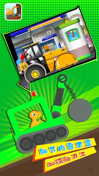 挖掘机工程车欢乐园 v1.7 安卓版0