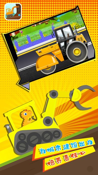 挖掘机工程车欢乐园 v1.7 安卓版3