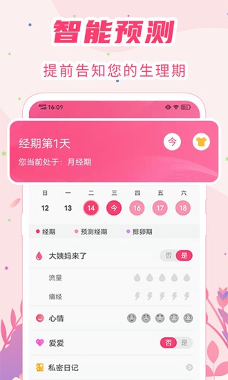 女生经期助手软件 女生经期助手app