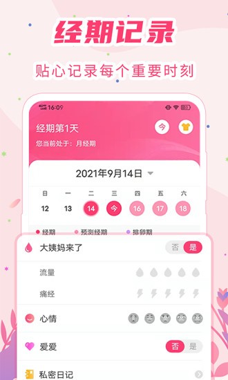 女生经期助手app v6.2.1 安卓版2