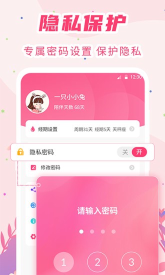 女生经期助手app v6.2.1 安卓版0