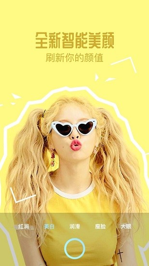 极美颜app v1.0.5 安卓版1