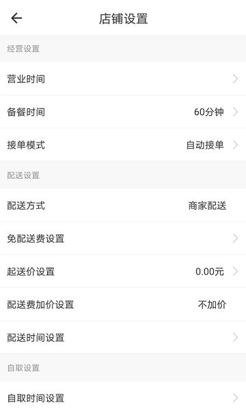 同学来点商家版 v1.60 安卓版1
