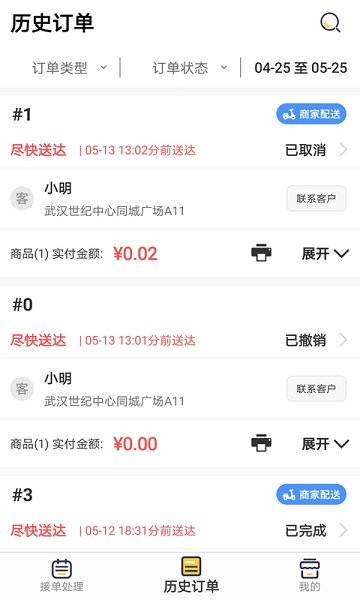 同学来点商家版 v1.60 安卓版3