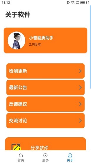 正版小雷画质助手3.0 v3.3 官方最新版1