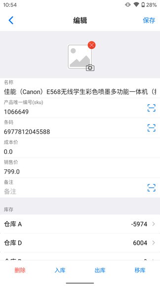 诺动库存管理 v2.4.27 安卓版2