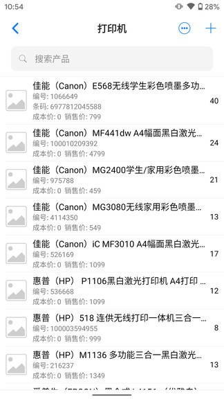 诺动库存管理 v2.4.27 安卓版3