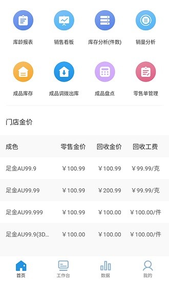 零成本智慧金店app v1.0.2 安卓版2