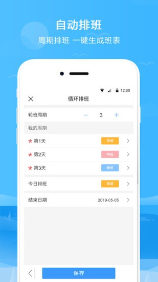 排班表软件 v1.7 安卓版1