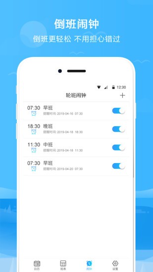专业排班表 v1.7 安卓版3