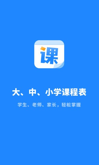 课程表大全最新版 v1.0.0 安卓版1