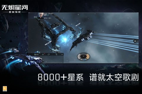 星战前夜无烬星河苹果手机版 v1.9.102 iphone版1