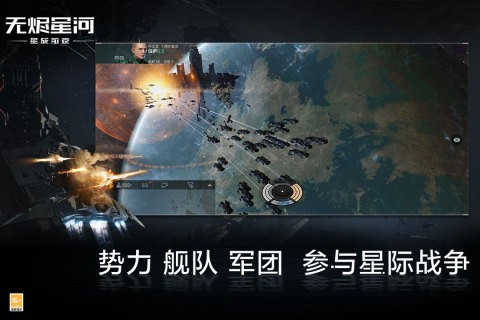 星战前夜无烬星河苹果手机版 v1.9.102 iphone版3