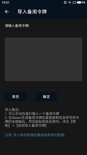 steam备用令牌管理器 v1.1 安卓版0
