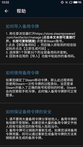 steam备用令牌管理器 v1.1 安卓版3