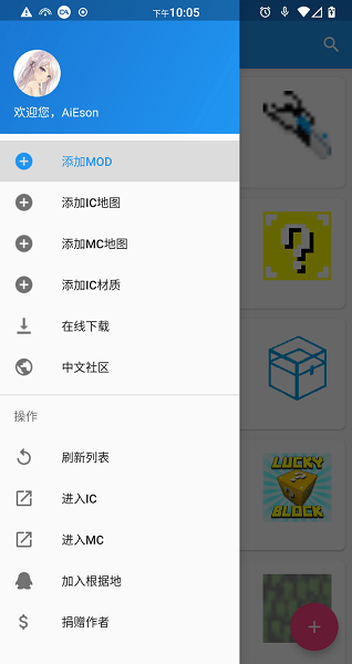 我的世界horizon管理器 v1.8-行-5 安卓版3