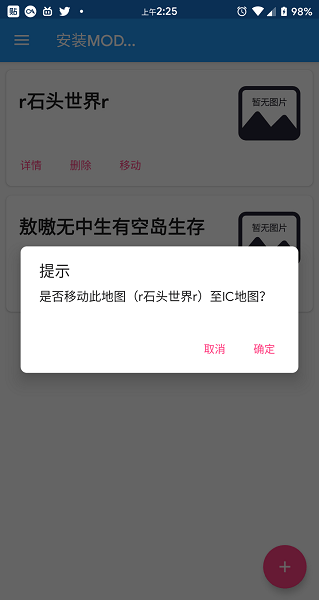 我的世界horizon管理器 v1.8-行-5 安卓版2