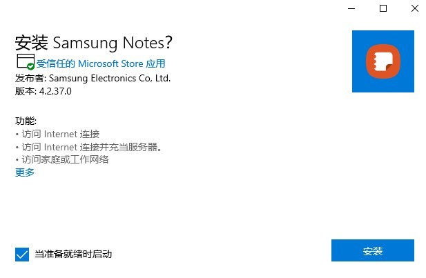 三星笔记pc版本 三星笔记电脑版
