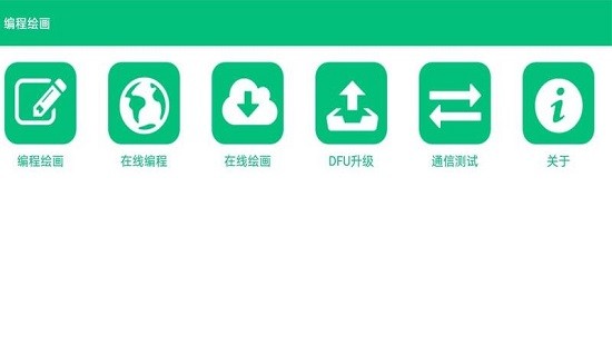 编程绘画app v1.2.12 安卓版0