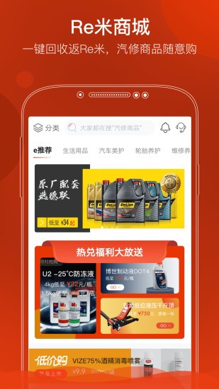 e汽修官方版 v1.7.5 安卓版0