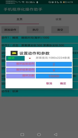 手机程序化操作助手(连点器) v1.0 安卓版0