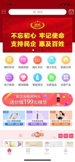 国礼商城最新版 v1.1.7 安卓版0