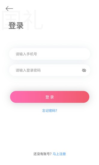国礼商城最新版 v1.1.7 安卓版1