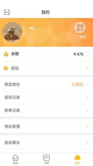 干巴精废品 v2.5.10 安卓版2