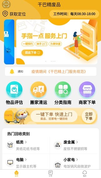 干巴精废品 干巴精废品软件