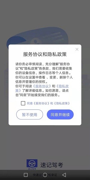 速记驾考app v1.0.0 安卓版0
