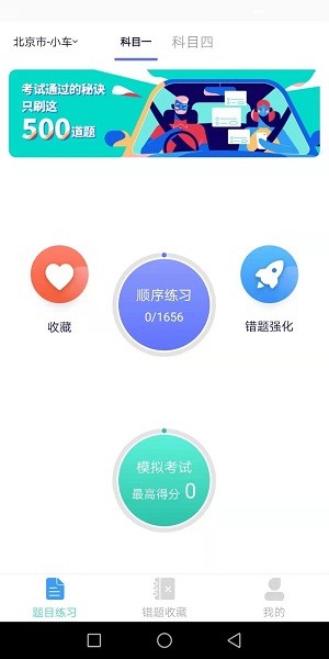 速记驾考app v1.0.0 安卓版2