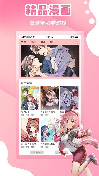 歪歪漫画app v1.0.0 安卓手机版1