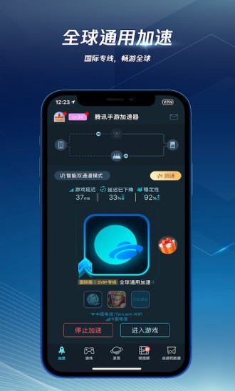 腾讯手游加速器ios版 v6.5.13 iphone版0