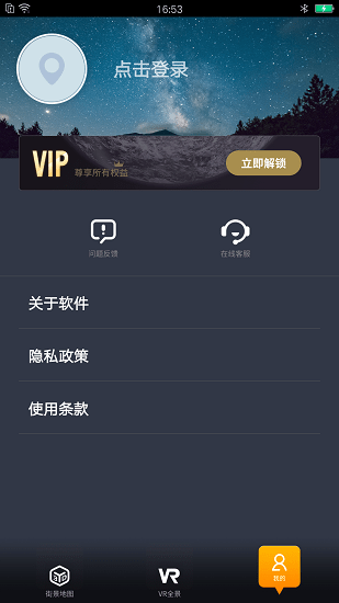 趣看3D世界街景地图官方版 v1.0.0 安卓版1