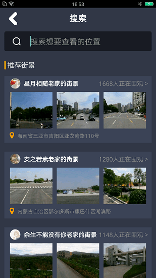趣看3D世界街景地图官方版 v1.0.0 安卓版3