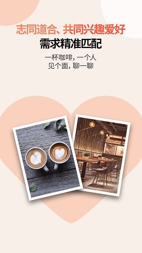 见个面社交 v1.3.6 安卓版1