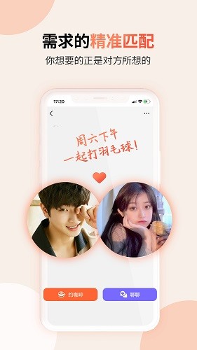 见个面社交 v1.3.6 安卓版2