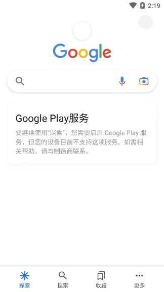 谷歌应用程序引擎 v12.37.22.23.arm64 安卓版0
