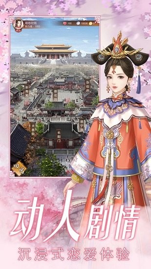 回到清朝当皇妃官方正版 v1.0 安卓版0