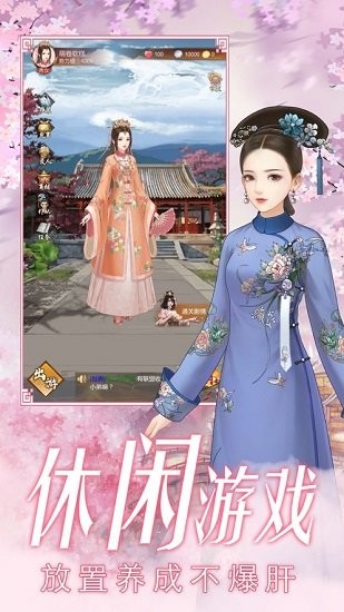 回到清朝当皇妃官方正版 v1.0 安卓版2