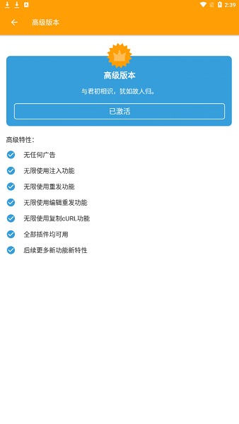 HttpCanary专业版 v9.9.9.9 安卓版3