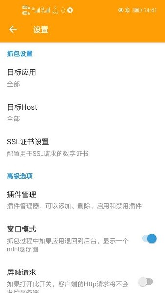 HttpCanary专业版 v9.9.9.9 安卓版2