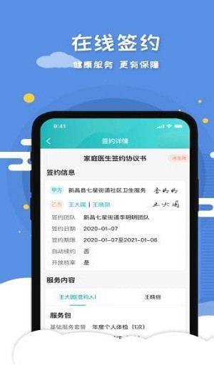 慧心医生app v3.8.1 安卓版1