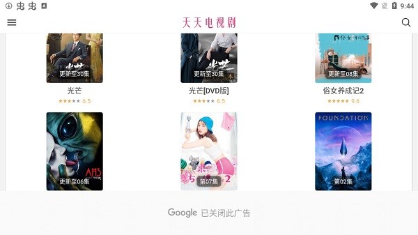 天天电视剧最新版 v3.7 安卓版1